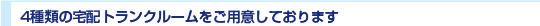 4ނ̑zgN[pӂĂ܂